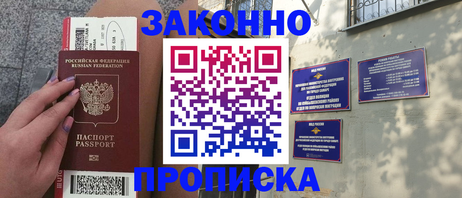 временная регистрация законно в Старом Осколе