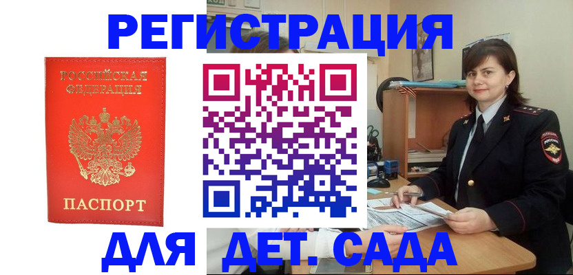прописка 2025 в Старом Осколе