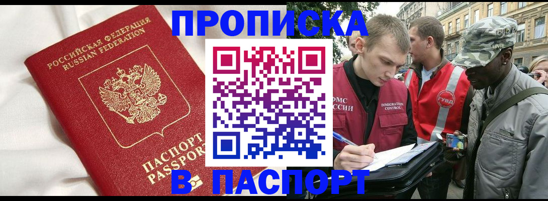 прописка в Старом Осколе